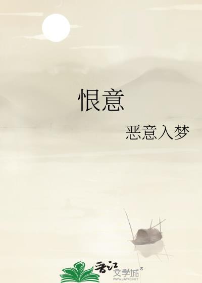 恨意的网名