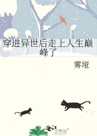 穿到异世种田by云开见月明