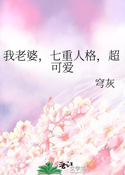 超可爱晋江