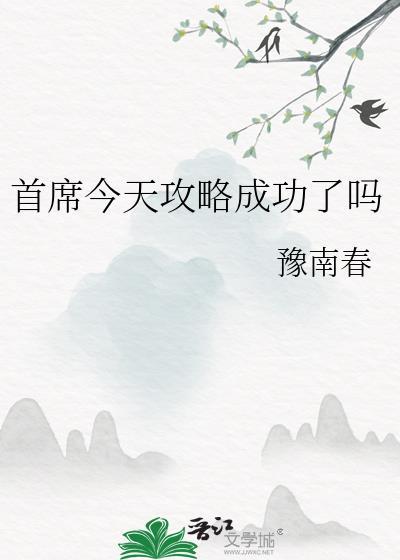 首席txt