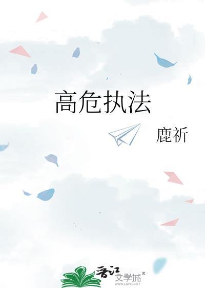 治安高危人员管理