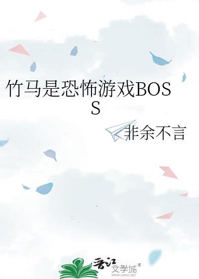 是鬼马竹竹