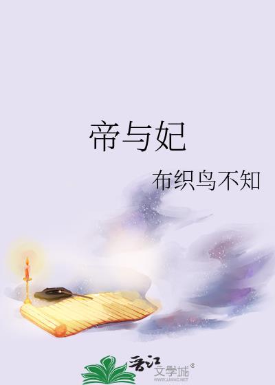 帝与妃ios版现在叫什么