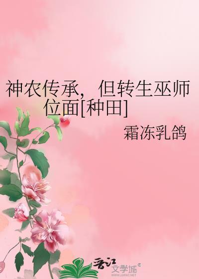 主角是神农传人