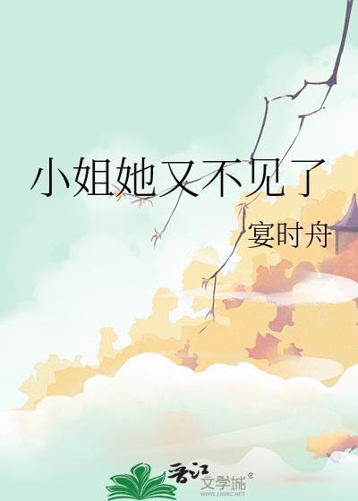 小姐又被打脸了