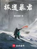 极道暴君!笔趣阁5200