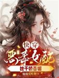 快穿之恶毒女配她委屈
