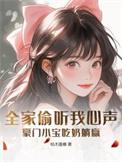 豪门全家追着我宠 短剧
