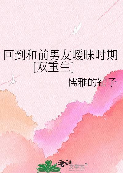 我和前男友回到23年后