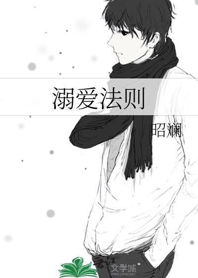 溺爱的定义是什么