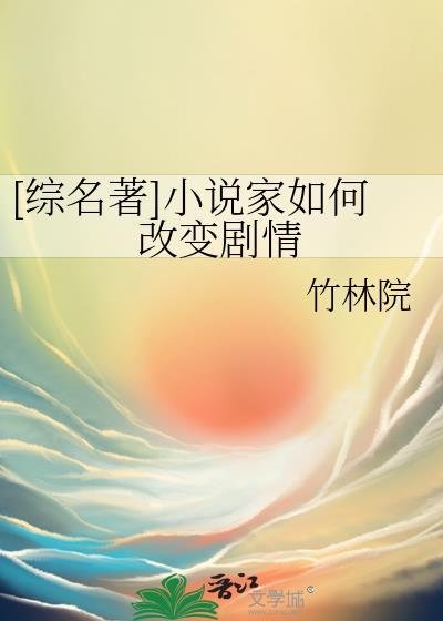 怎么把改写成剧本?