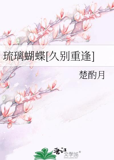 琉璃带凤蝶
