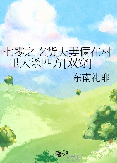 七零年吃货现场