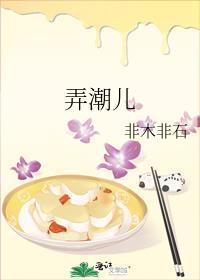弄潮儿怎么读
