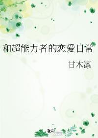 与超能力者交谈
