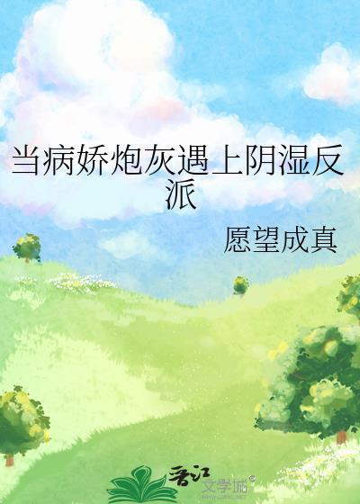 病娇喜欢