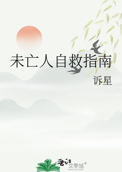 未亡人自救指南by述歌