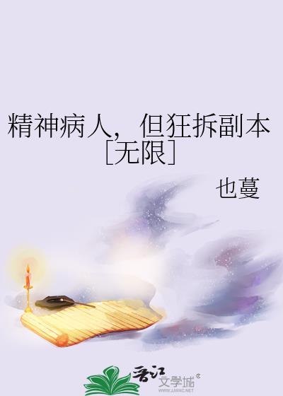 精神病人攻
