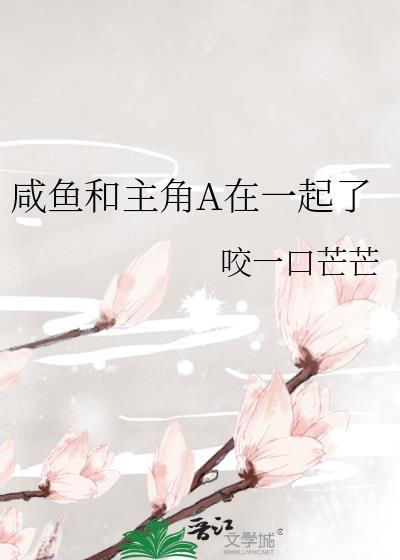 主角咸鱼