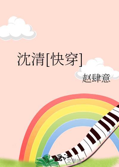 男主叫沈清