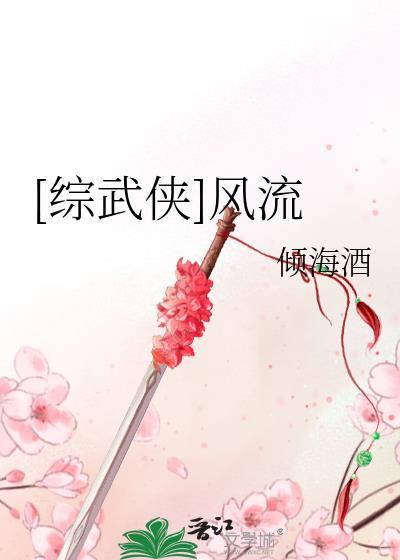 综数风流