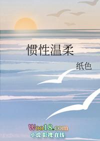 说一个人惯性什么意思