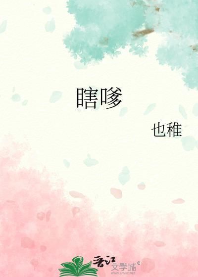 瞎嗲的解释