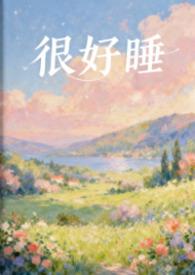 能睡觉是什么原因