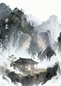 渺落离尘