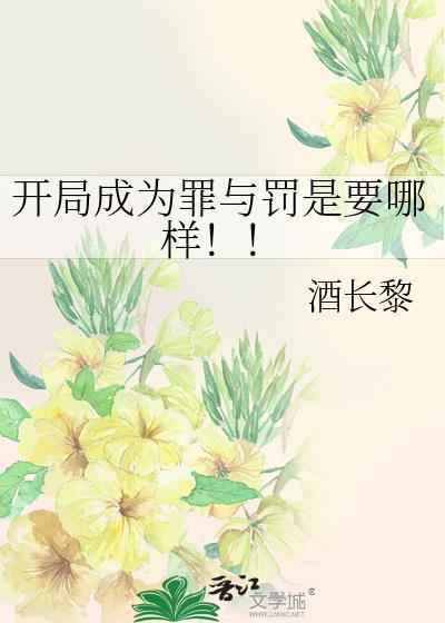 开局被当成罪犯