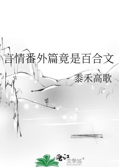 百合言情