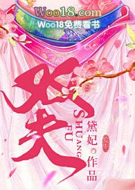 双夫命