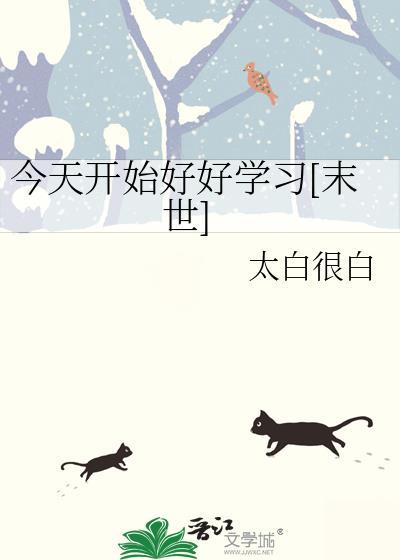 今天开始我要好好