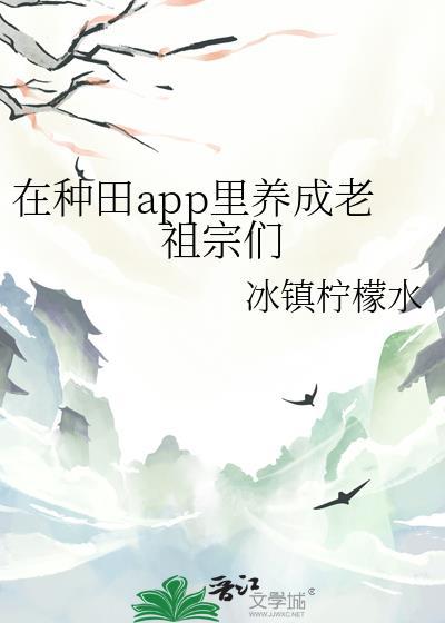 种田养崽