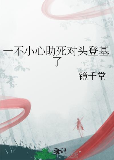 一不小心被死对头标记了[娱乐圈