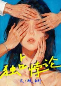 独占笔趣阁