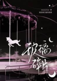 玻璃碎片表情包