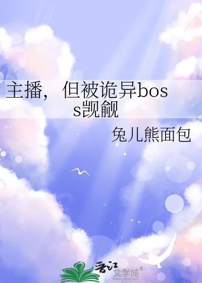 我被主播
