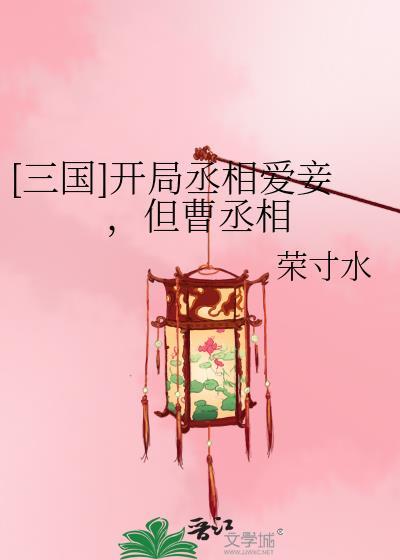 三国开局剧透了曹嵩