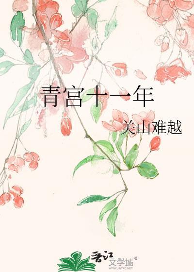青宫图2012