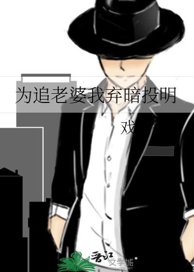 为追妻而奋起的纨绔