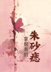 掌权者全文