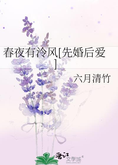 夜春风来