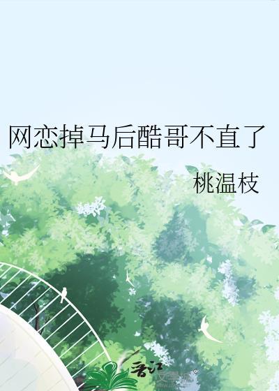 pubg网恋掉马现场txt百度