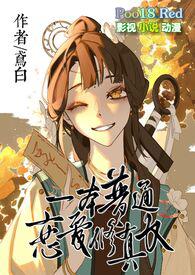 一本普通恋爱修真文完结