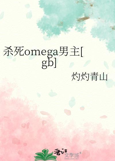 杀死男主的一百种理由