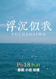 浮沉所有