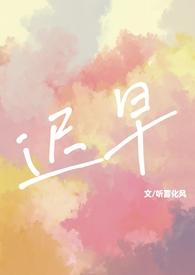 迟早免费