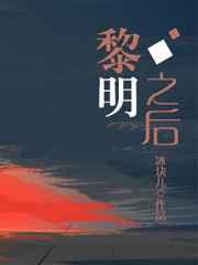 黎明之后26微博截图