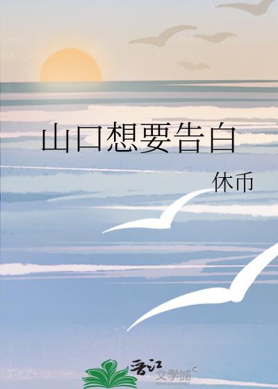 山口的恋人